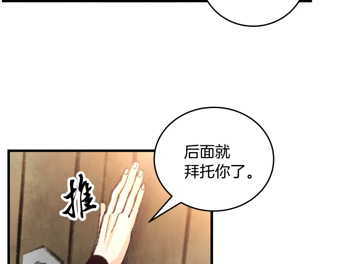 醉蝶冷月 第24话 秘密调查 第41页