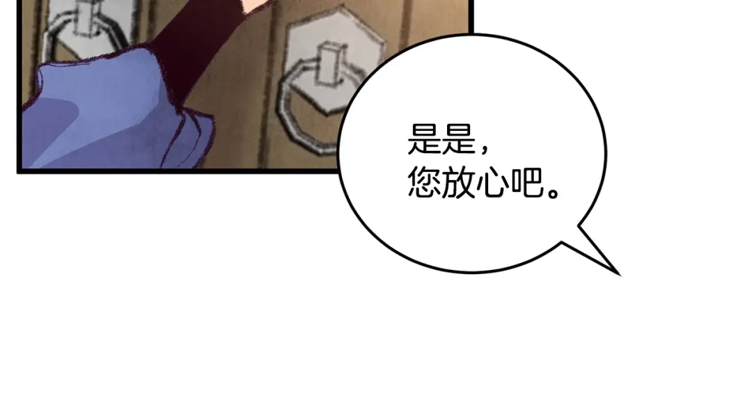 醉蝶冷月 第24话 秘密调查 第42页