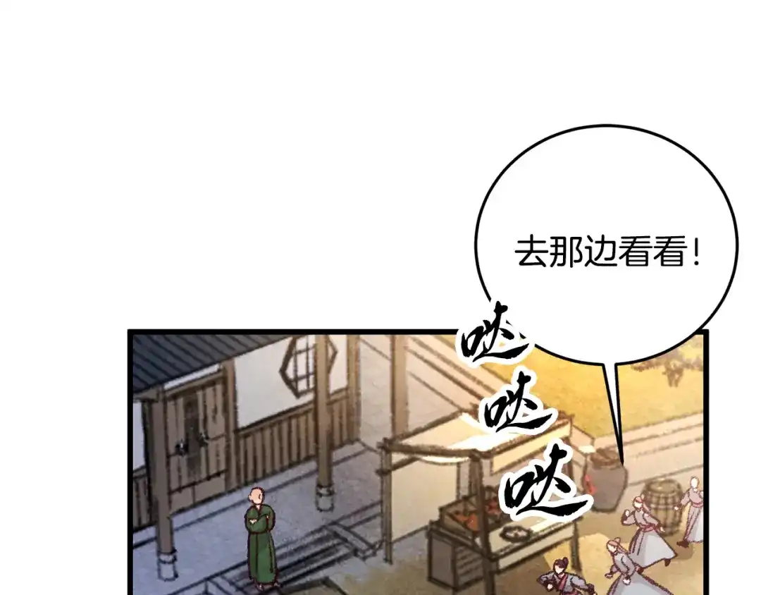 醉蝶冷月 第24话 秘密调查 第43页
