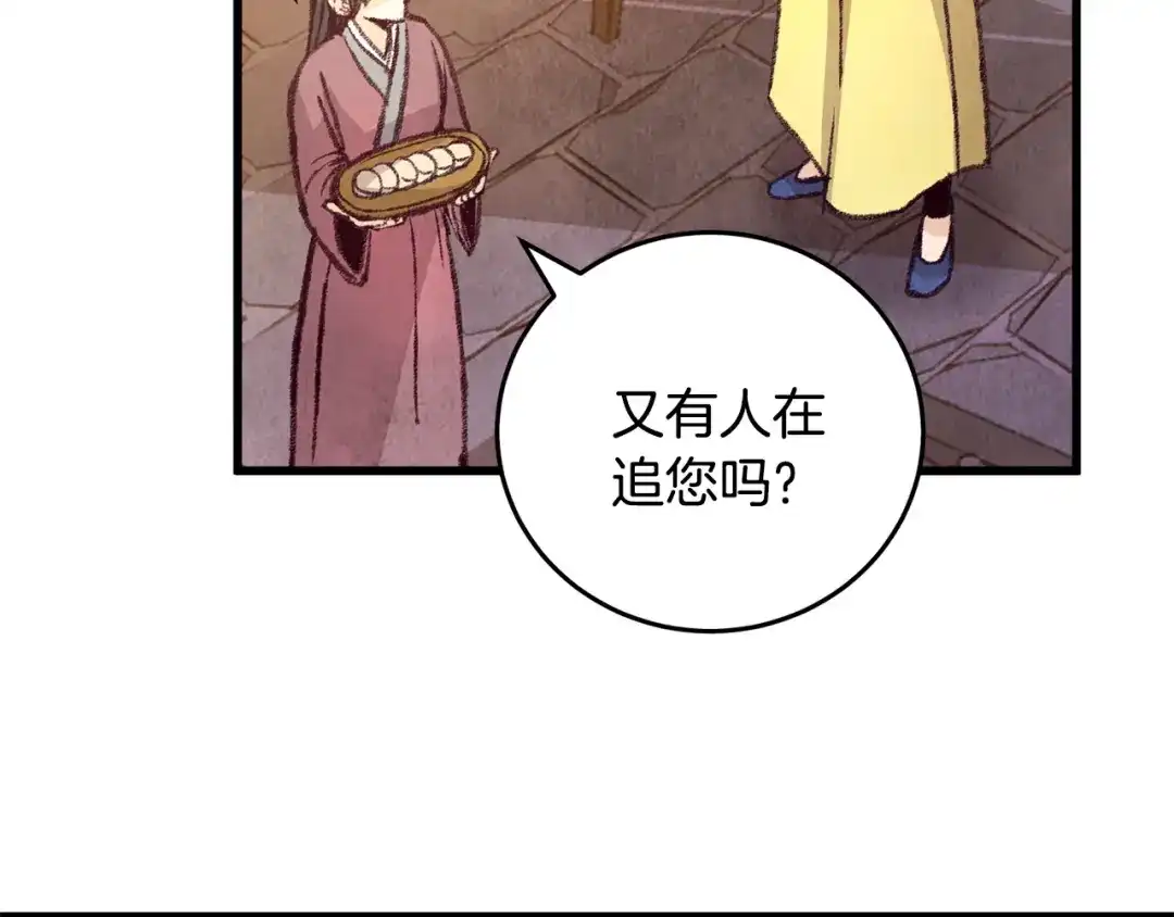 醉蝶冷月 第24话 秘密调查 第47页