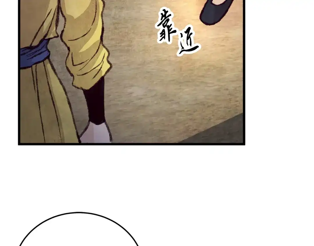 醉蝶冷月 第24话 秘密调查 第61页