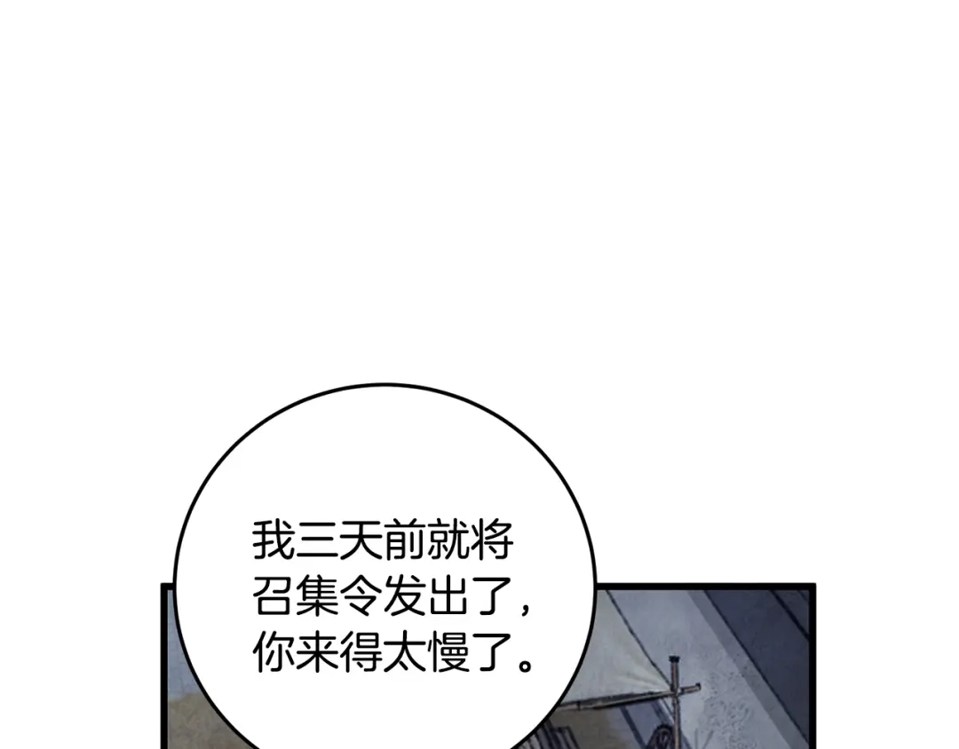醉蝶冷月 第24话 秘密调查 第63页