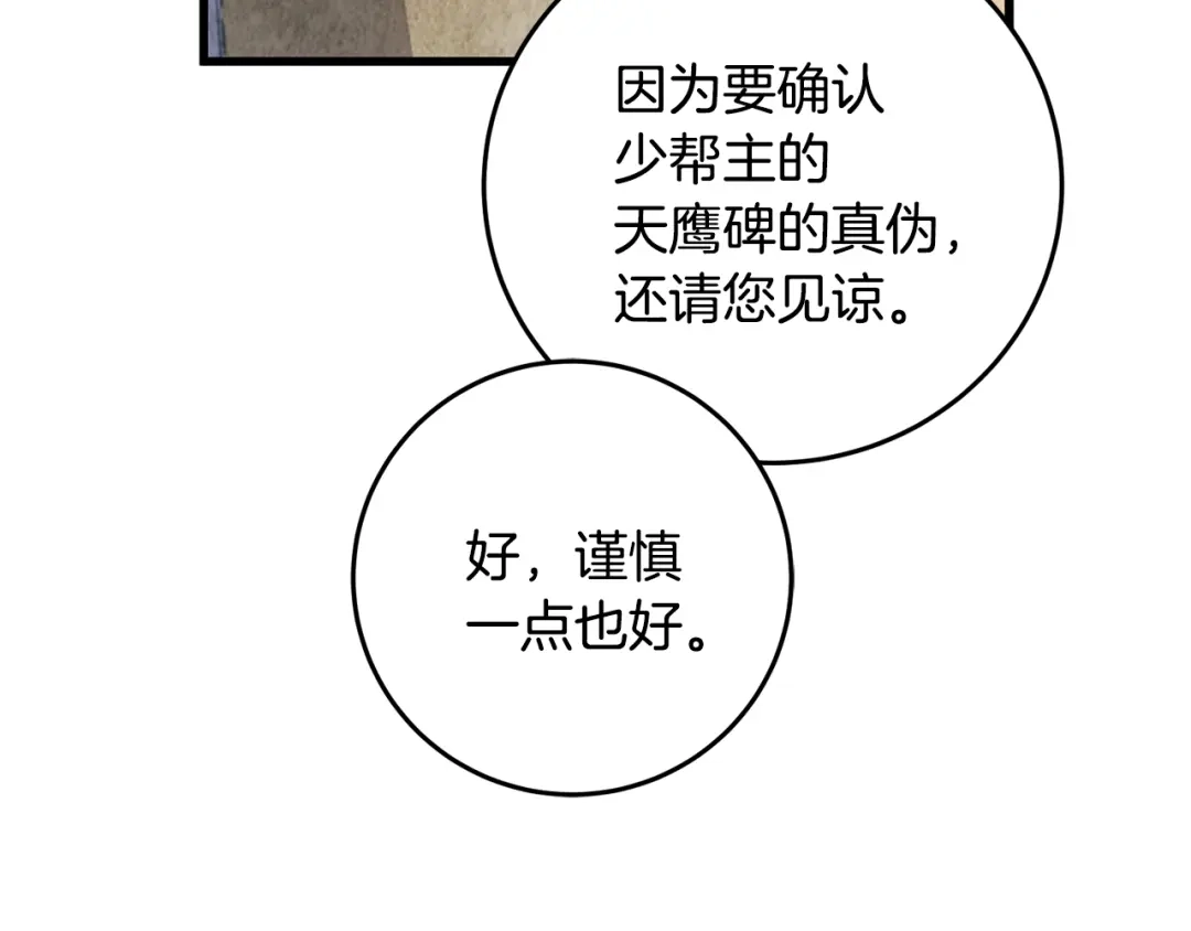 醉蝶冷月 第24话 秘密调查 第65页
