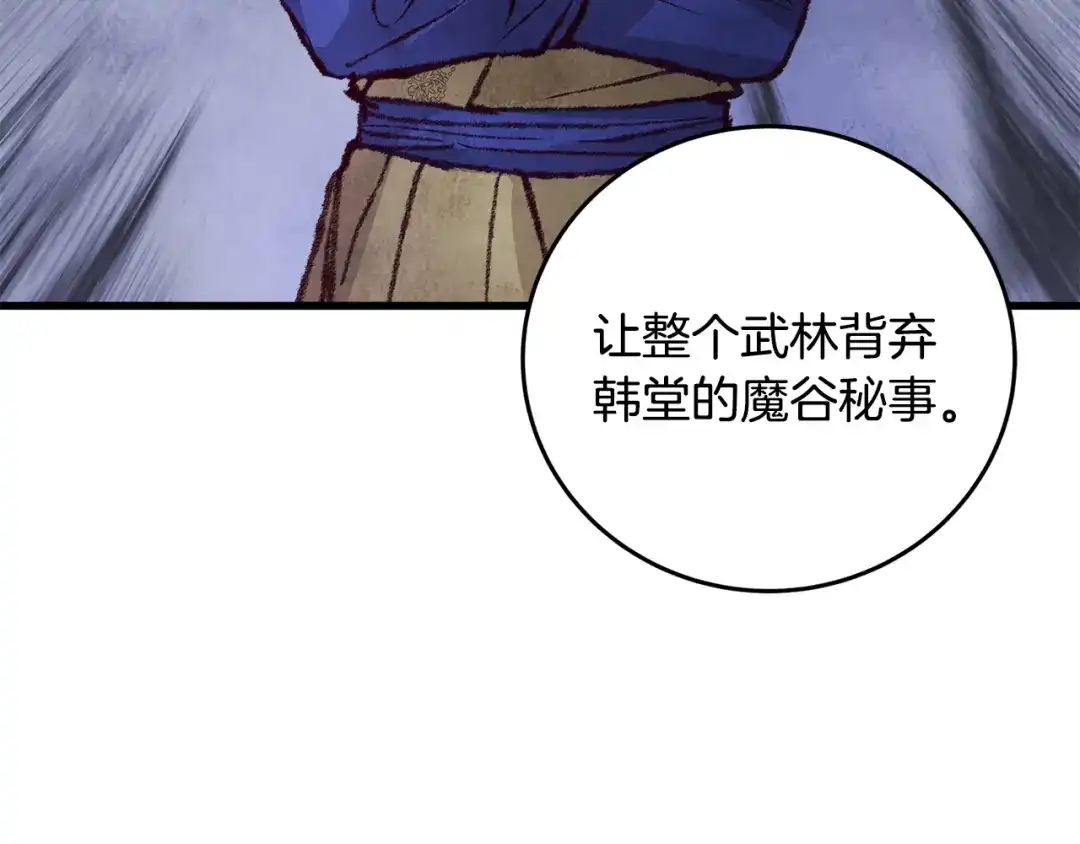 醉蝶冷月 第24话 秘密调查 第68页