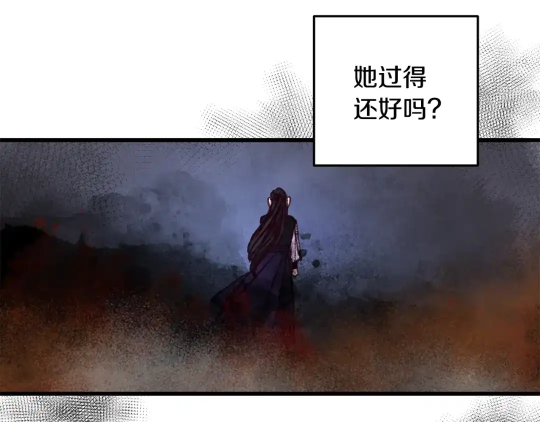 醉蝶冷月 第24话 秘密调查 第7页
