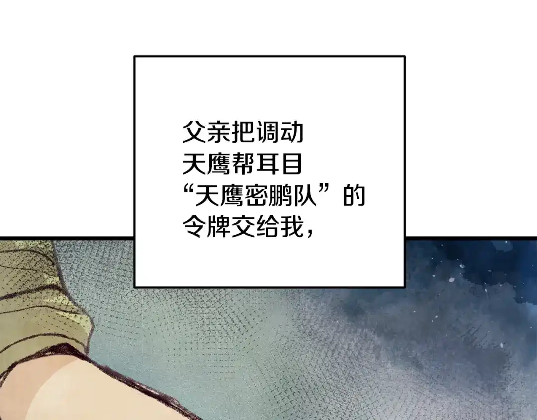 醉蝶冷月 第24话 秘密调查 第71页