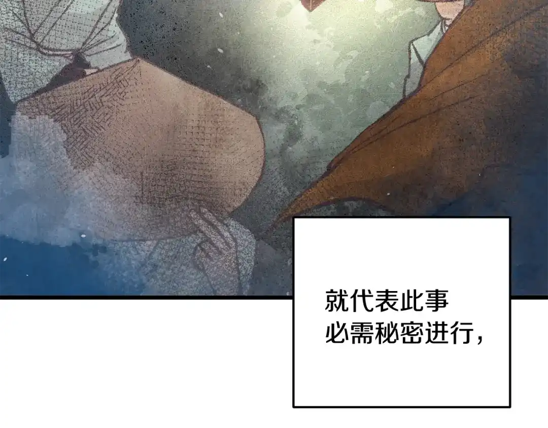 醉蝶冷月 第24话 秘密调查 第73页