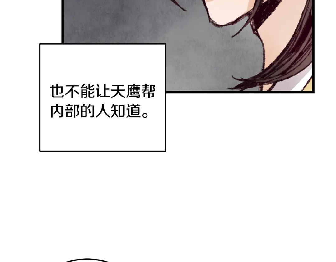 醉蝶冷月 第24话 秘密调查 第75页