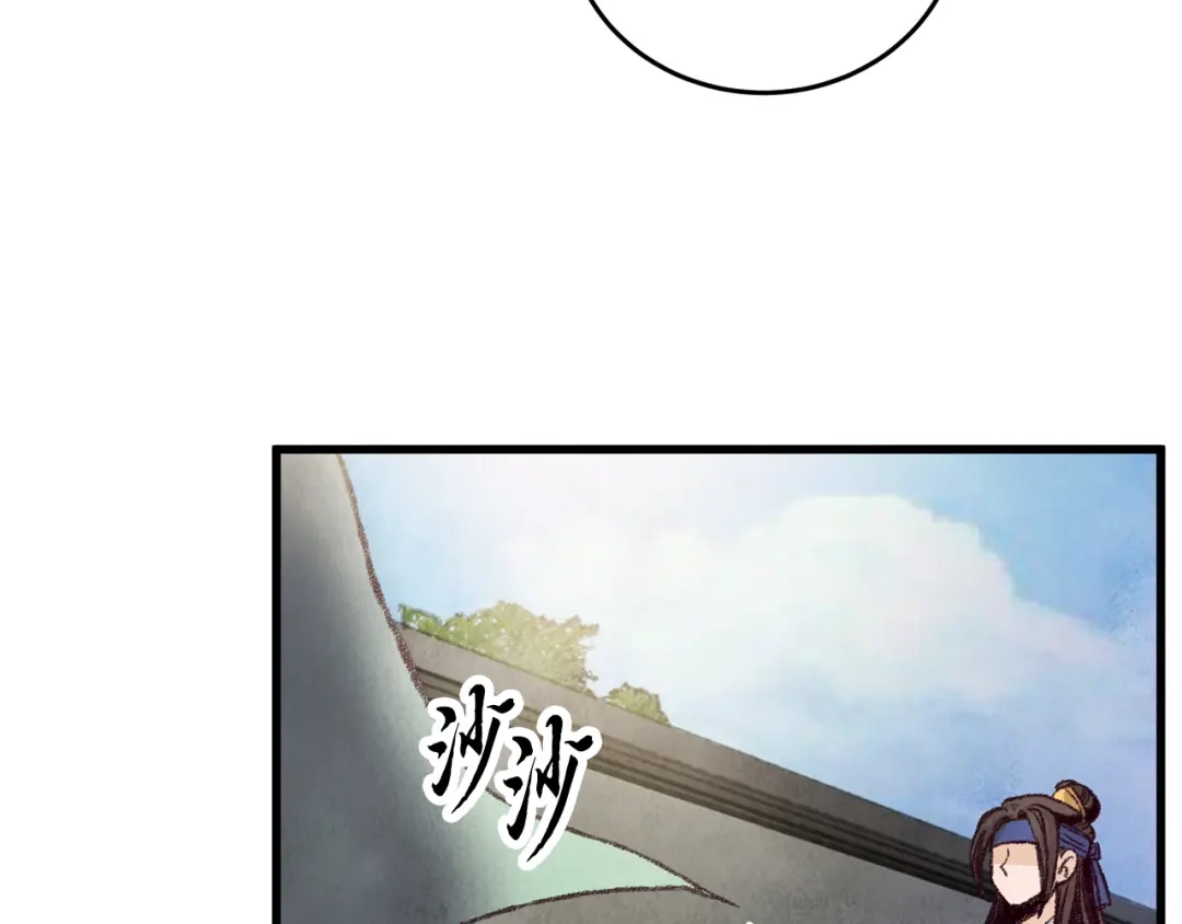 醉蝶冷月 第24话 秘密调查 第77页