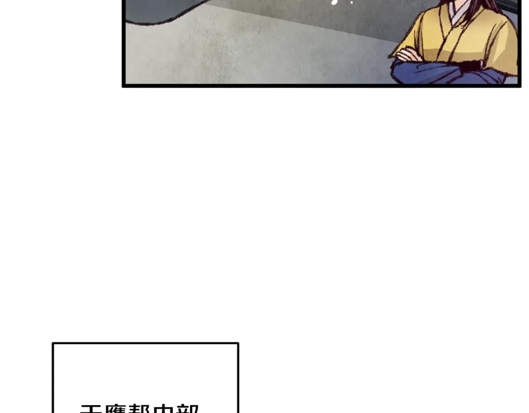 醉蝶冷月 第24话 秘密调查 第78页