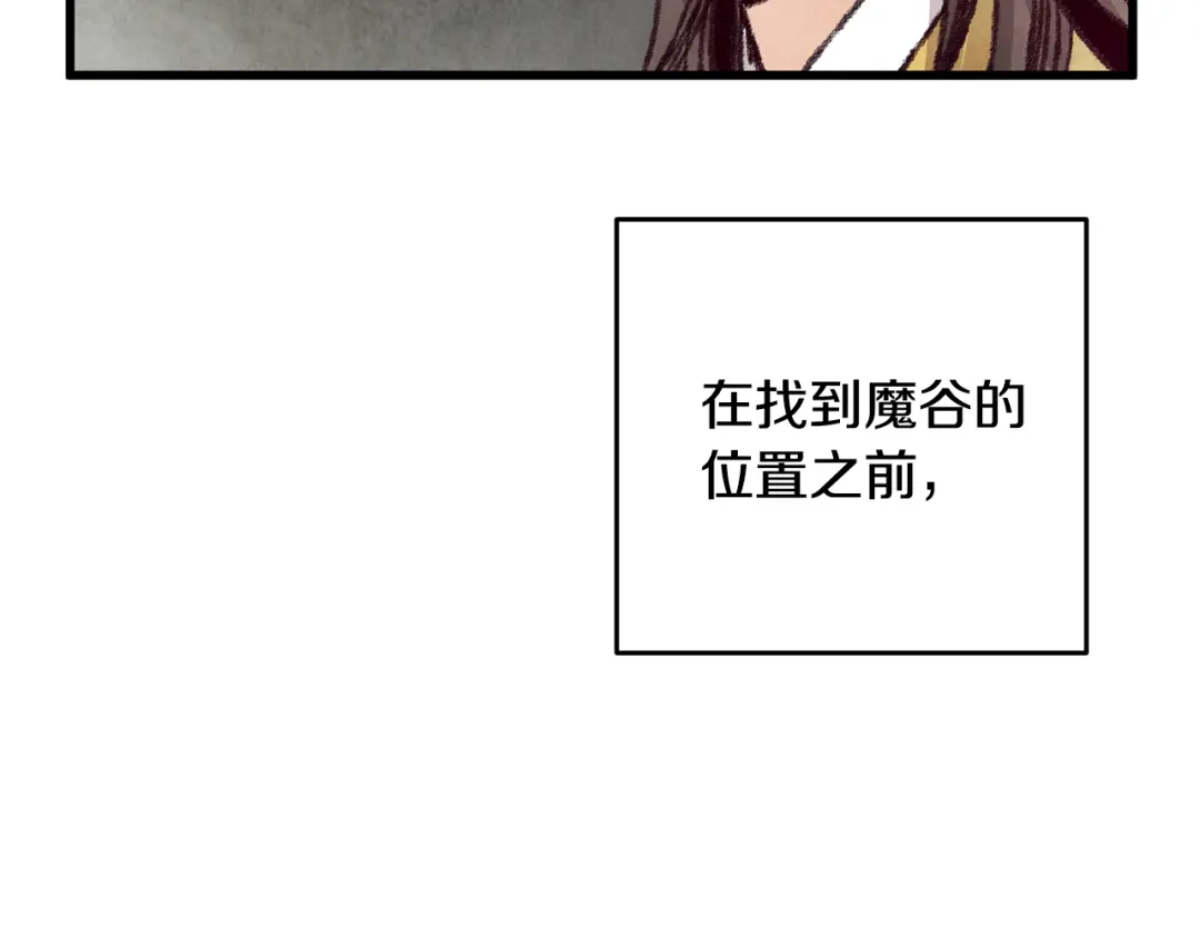 醉蝶冷月 第24话 秘密调查 第80页