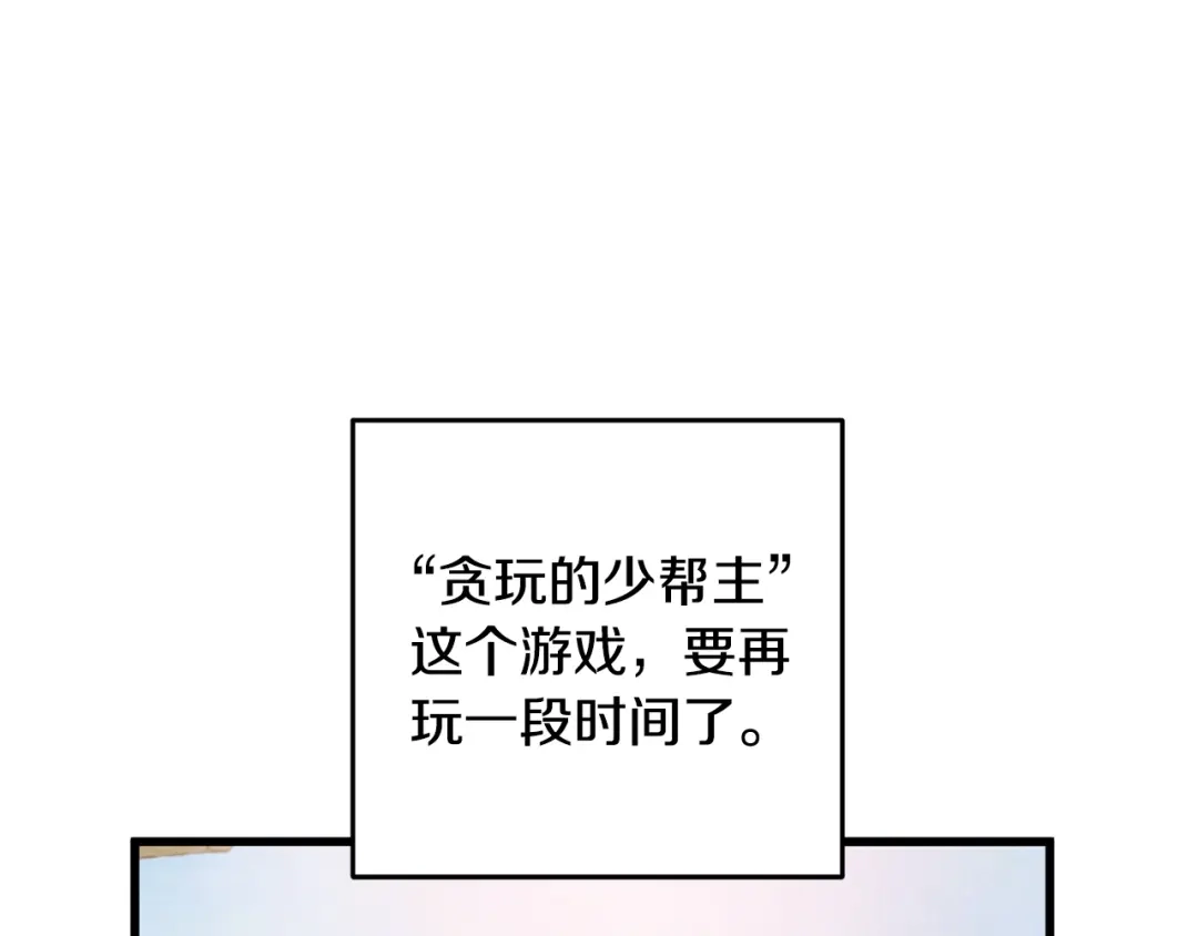 醉蝶冷月 第24话 秘密调查 第82页