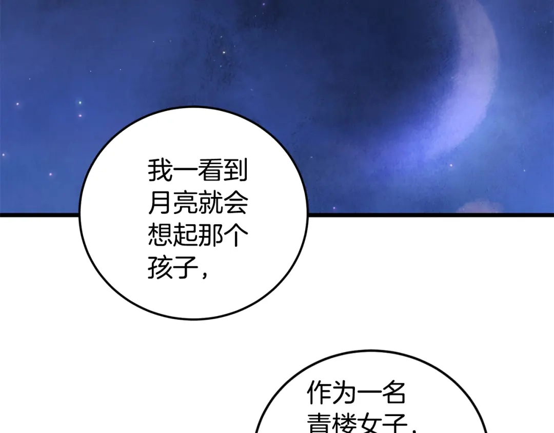 醉蝶冷月 第24话 秘密调查 第88页