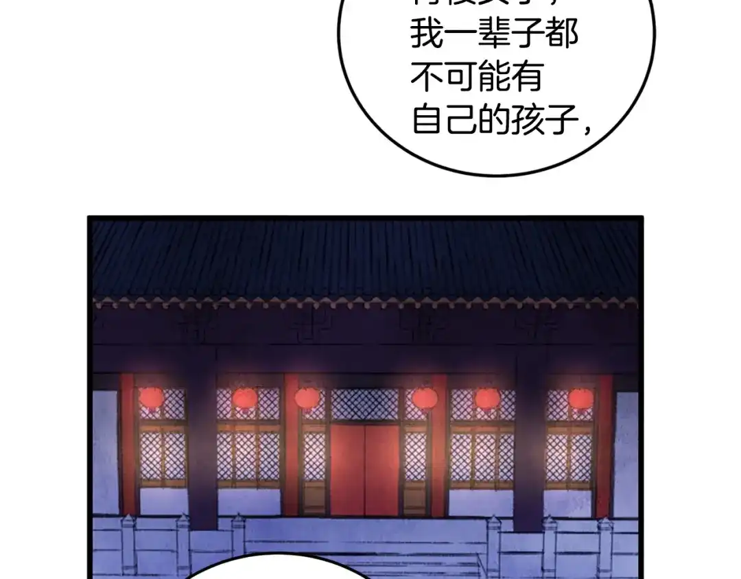 醉蝶冷月 第24话 秘密调查 第89页