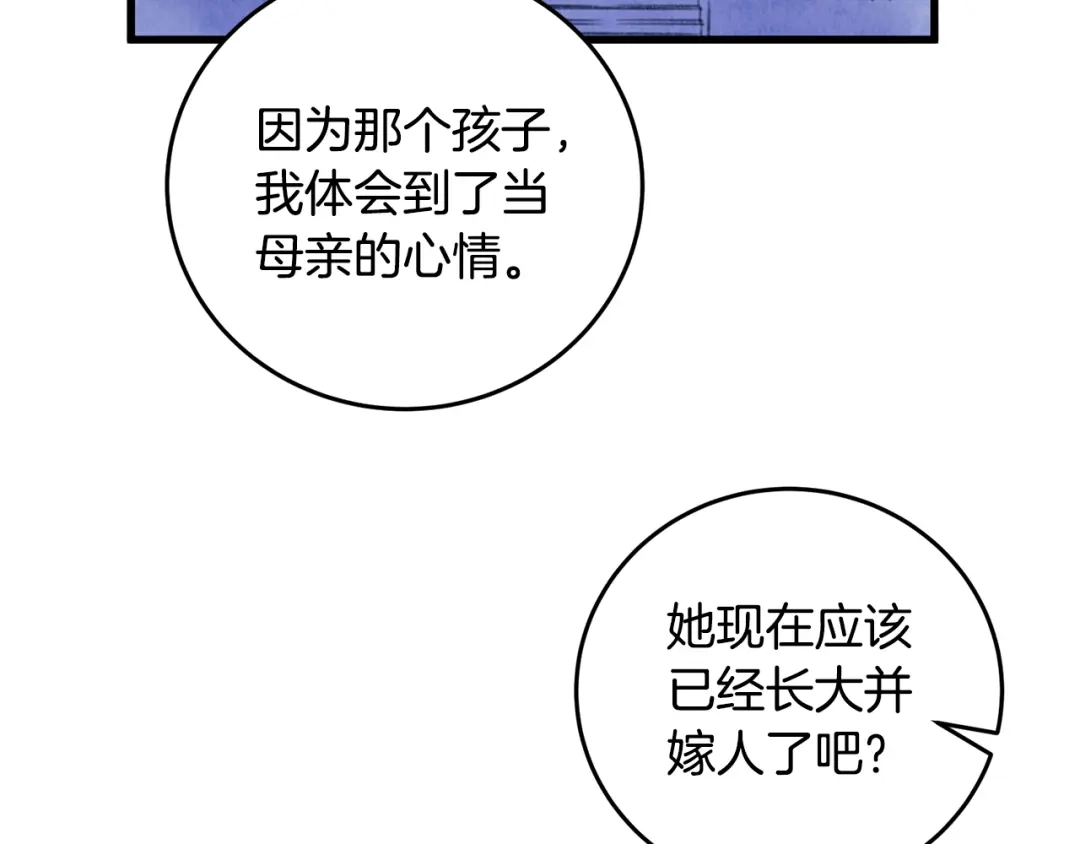 醉蝶冷月 第24话 秘密调查 第90页
