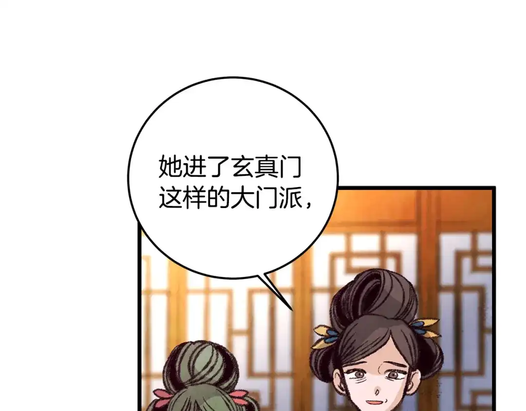 醉蝶冷月 第24话 秘密调查 第92页