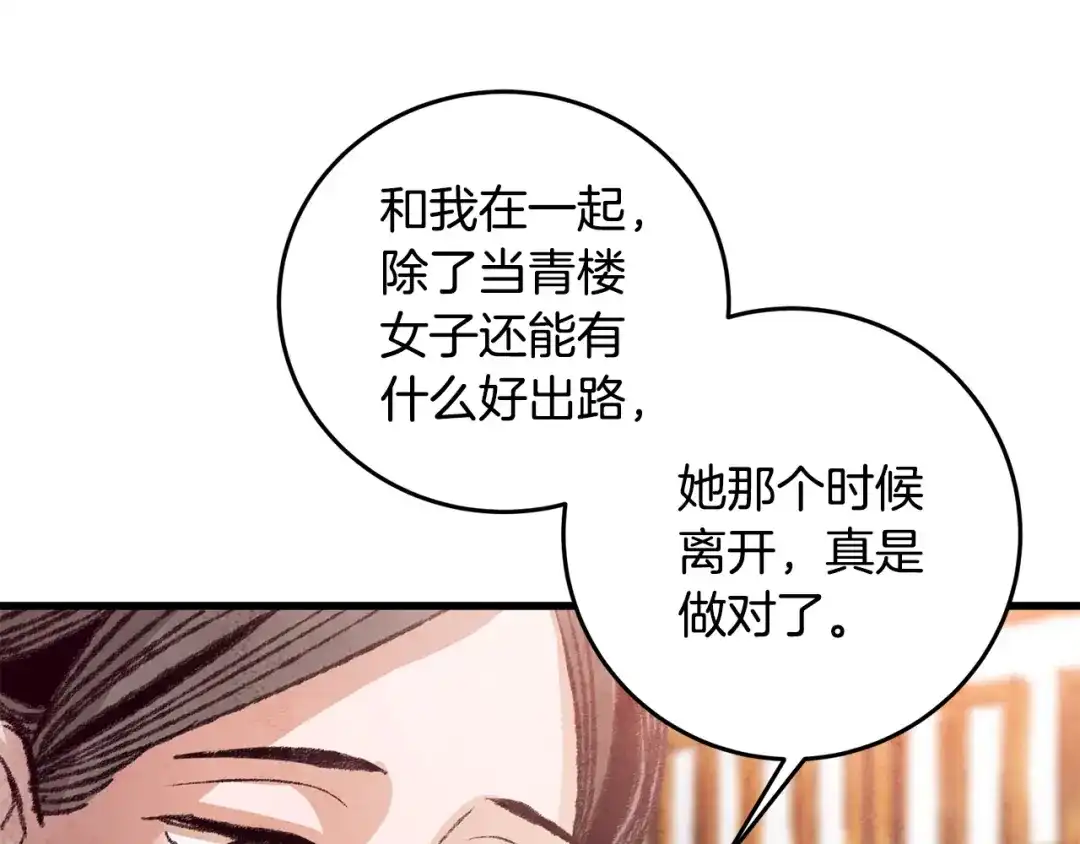 醉蝶冷月 第24话 秘密调查 第94页