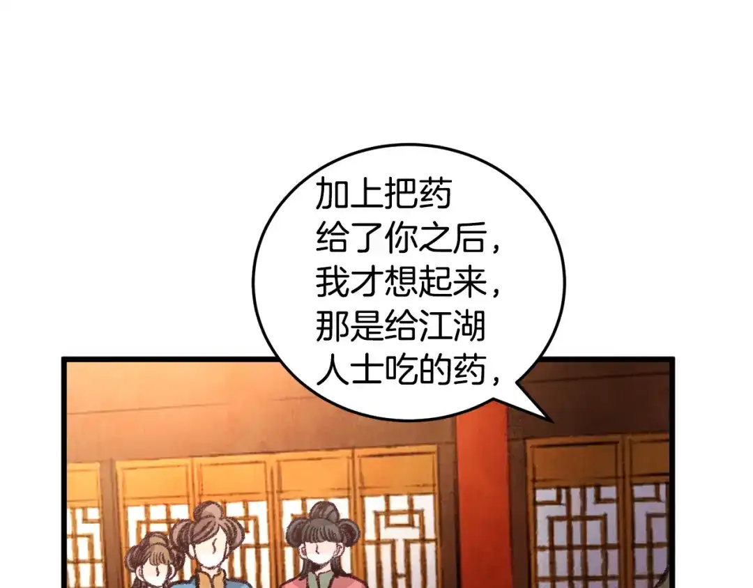 醉蝶冷月 第25话 再次重逢 第104页
