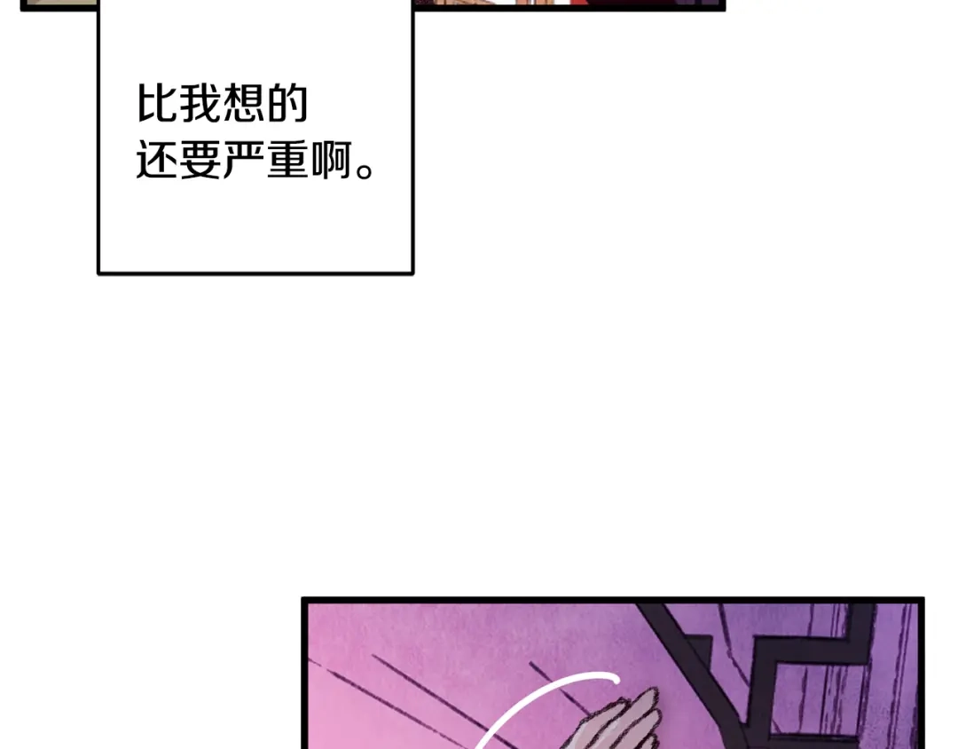 醉蝶冷月 第25话 再次重逢 第115页