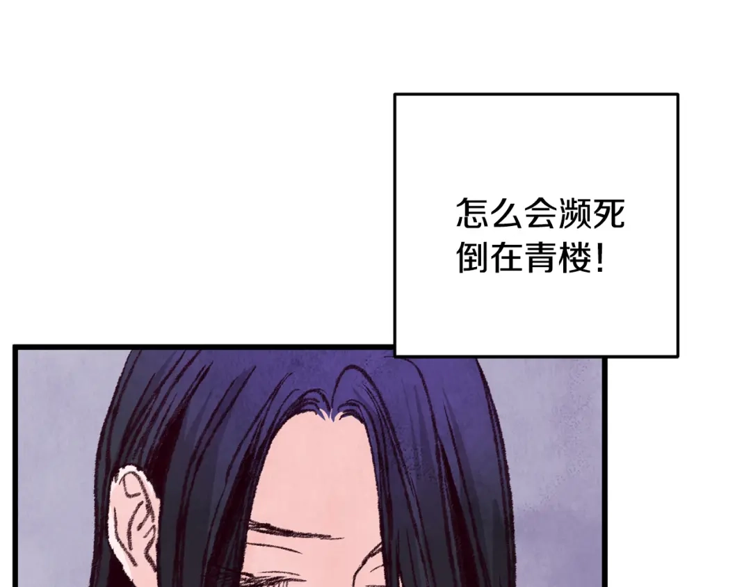 醉蝶冷月 第25话 再次重逢 第134页