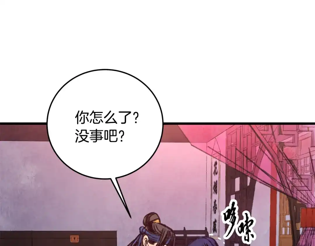 醉蝶冷月 第25话 再次重逢 第138页