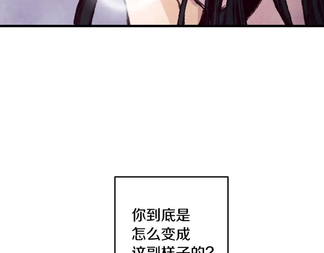 醉蝶冷月 第25话 再次重逢 第144页