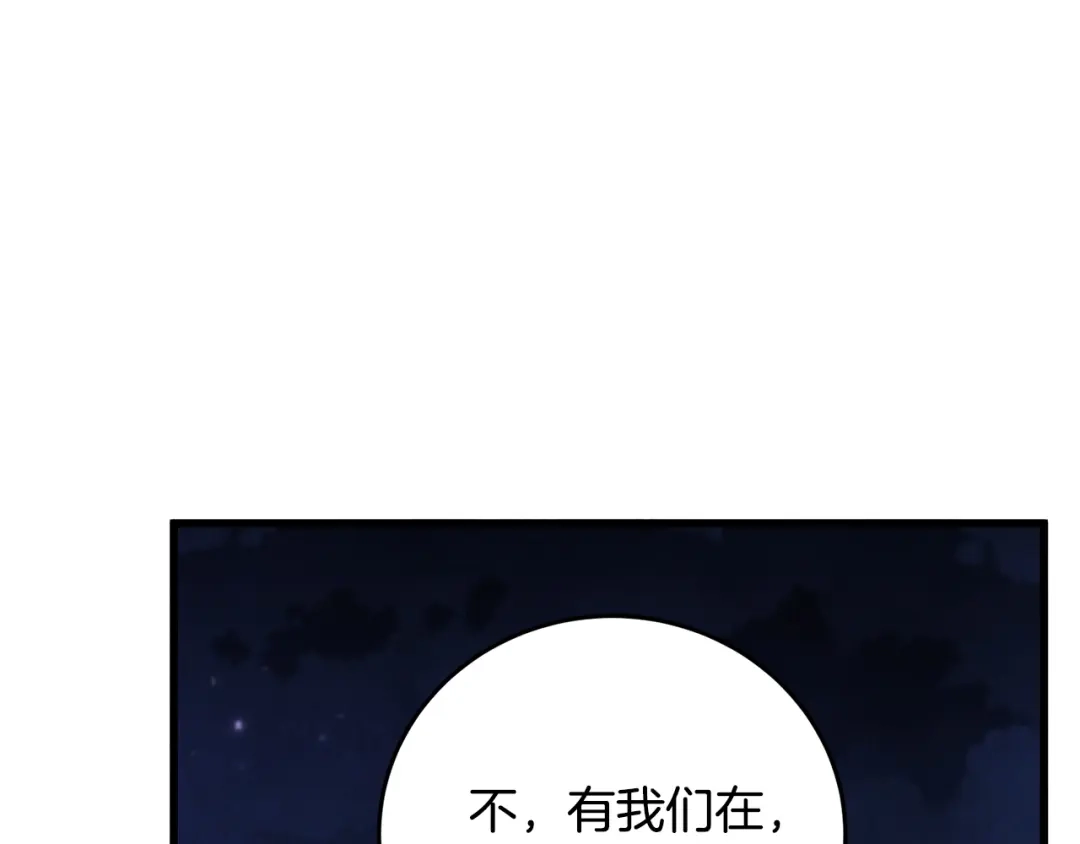 醉蝶冷月 第25话 再次重逢 第17页