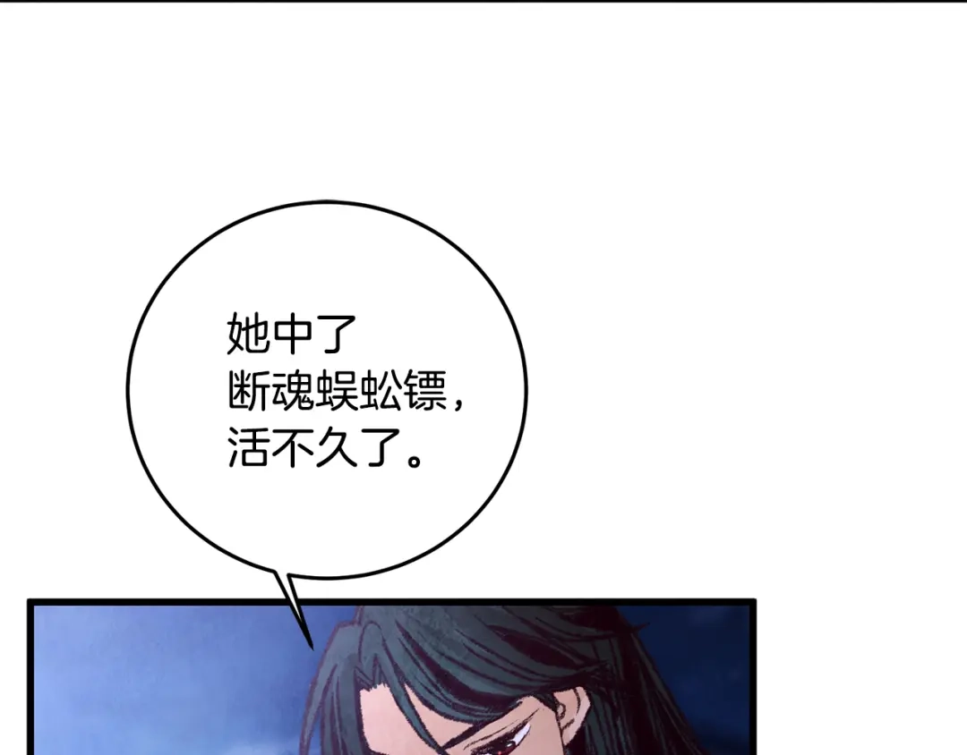 醉蝶冷月 第25话 再次重逢 第3页