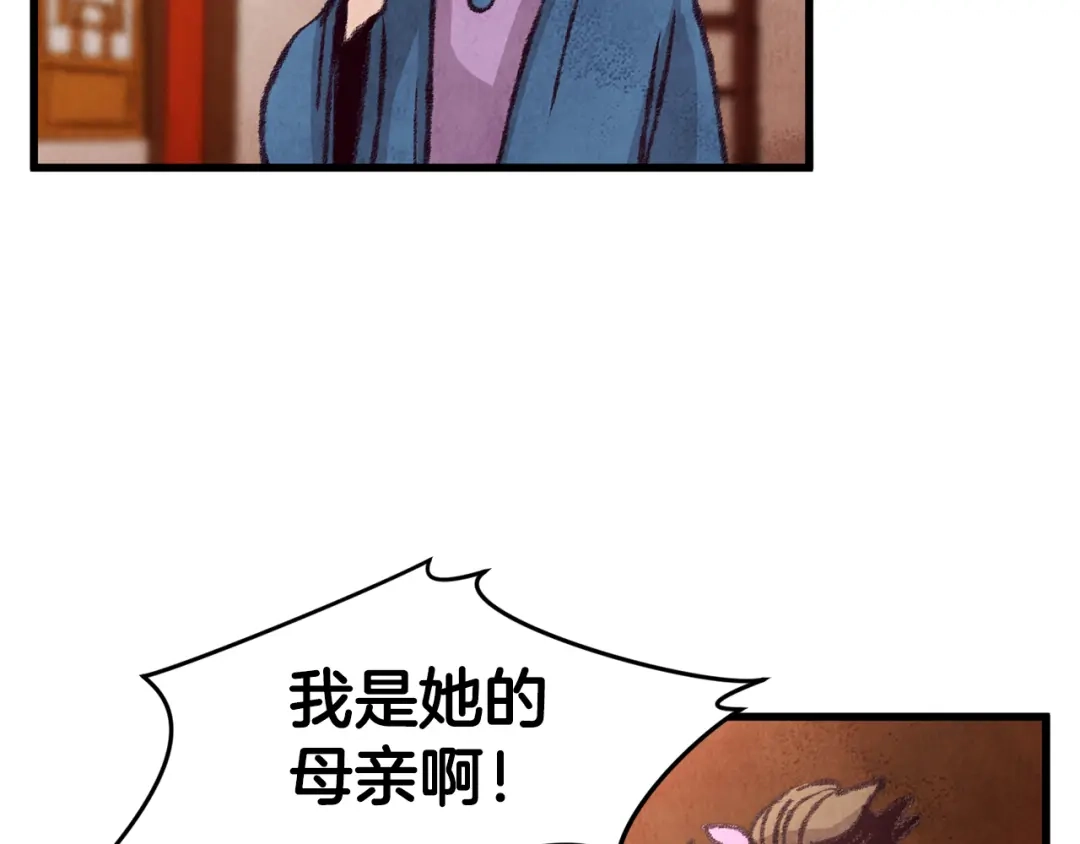 醉蝶冷月 第25话 再次重逢 第41页