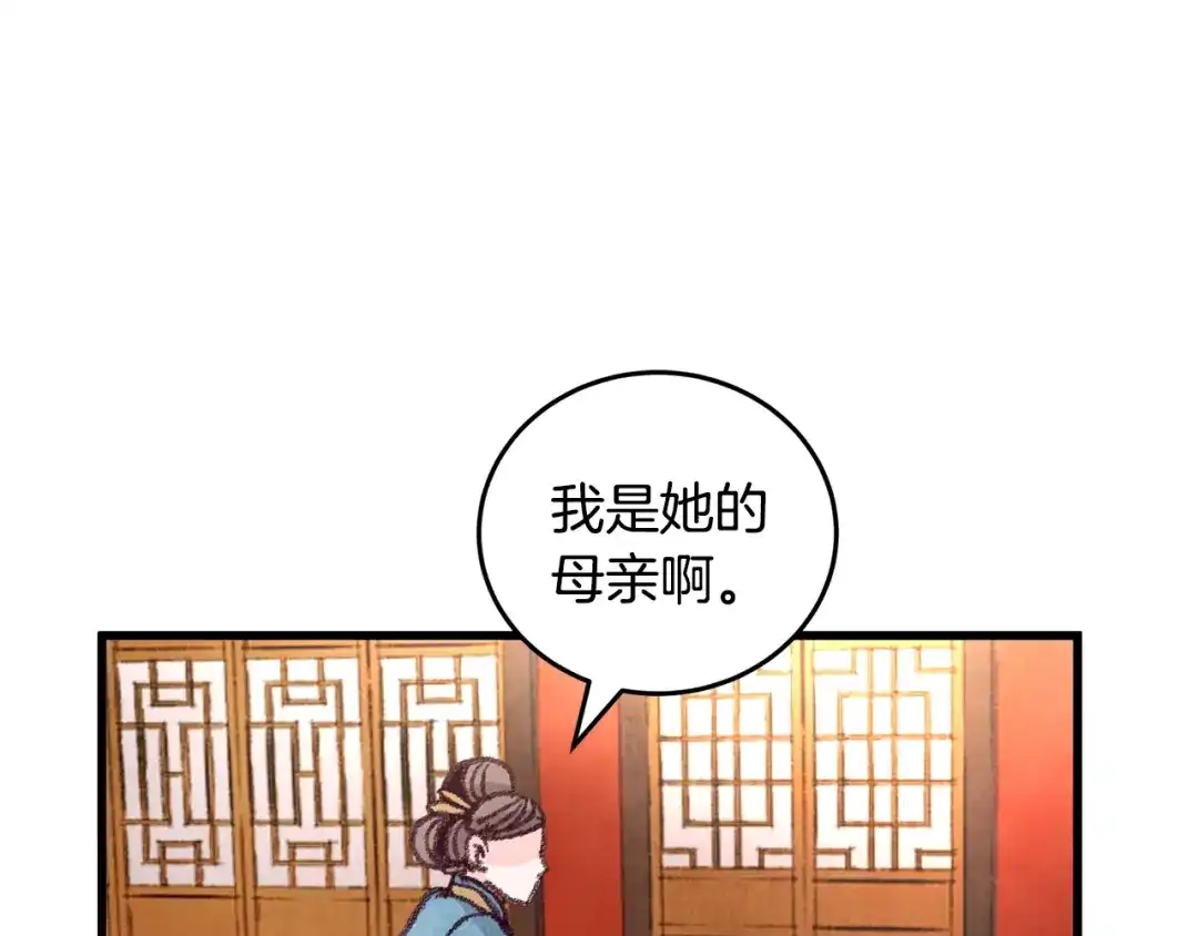 醉蝶冷月 第25话 再次重逢 第44页