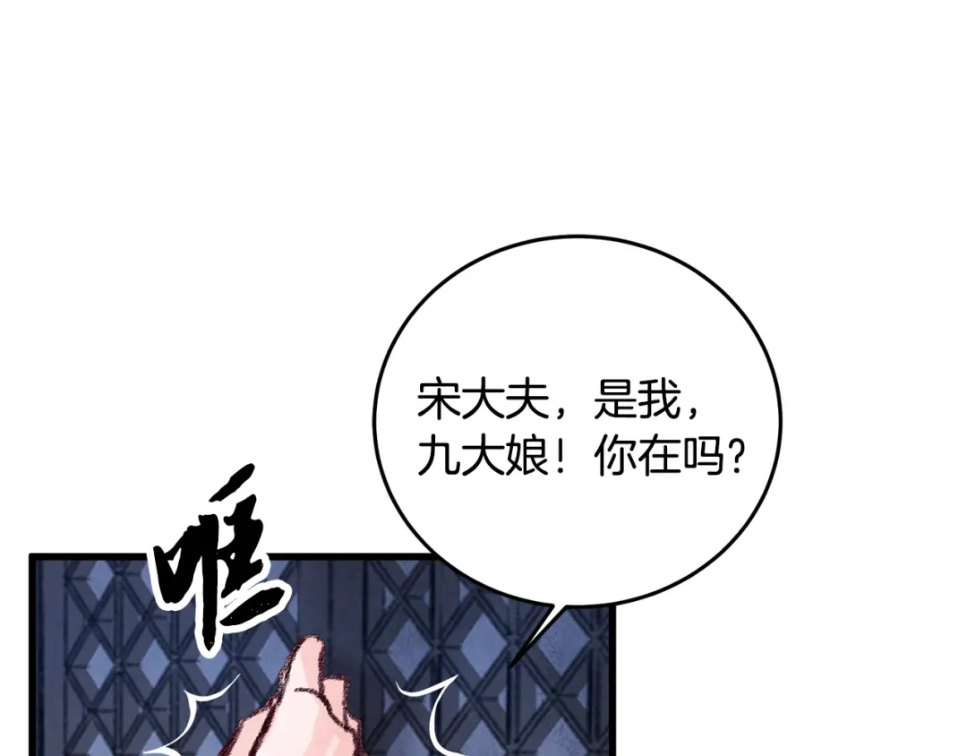 醉蝶冷月 第25话 再次重逢 第54页