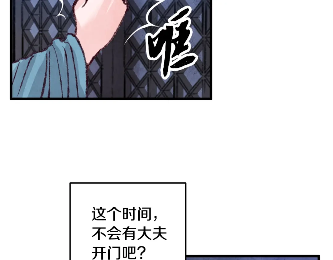 醉蝶冷月 第25话 再次重逢 第55页