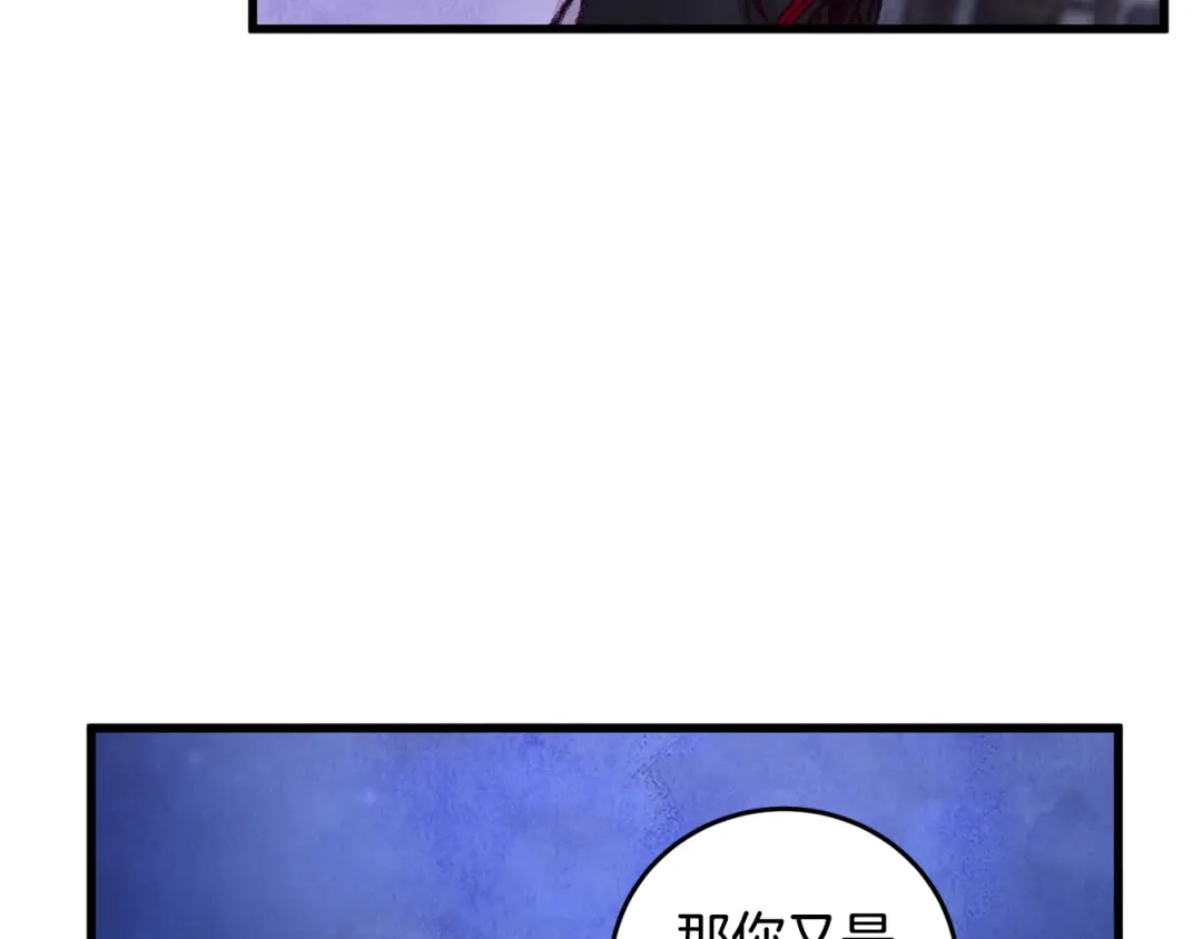 醉蝶冷月 第25话 再次重逢 第6页