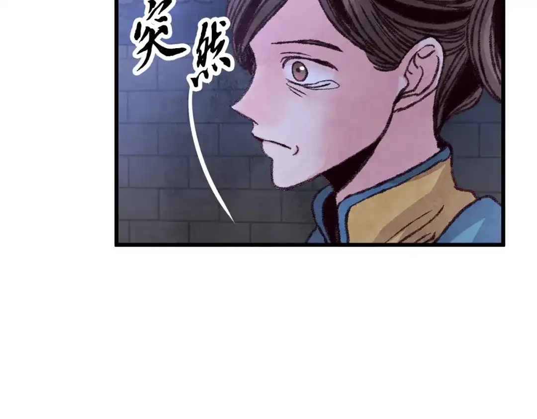 醉蝶冷月 第25话 再次重逢 第66页