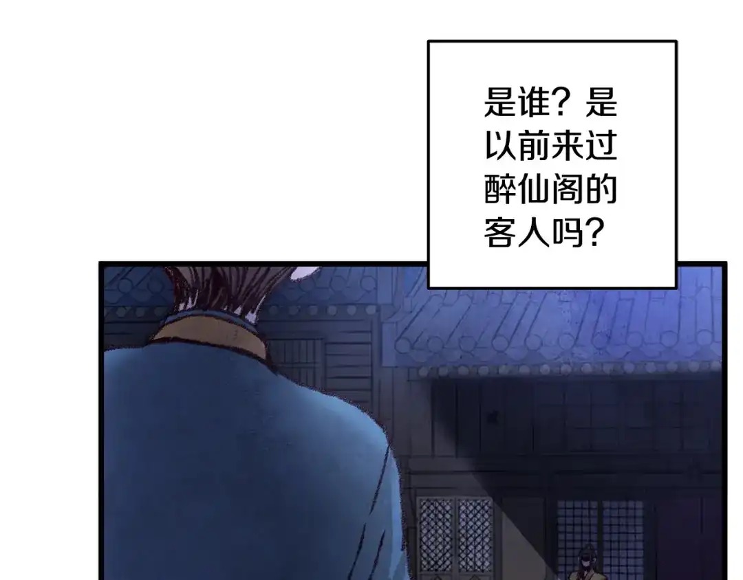 醉蝶冷月 第25话 再次重逢 第67页
