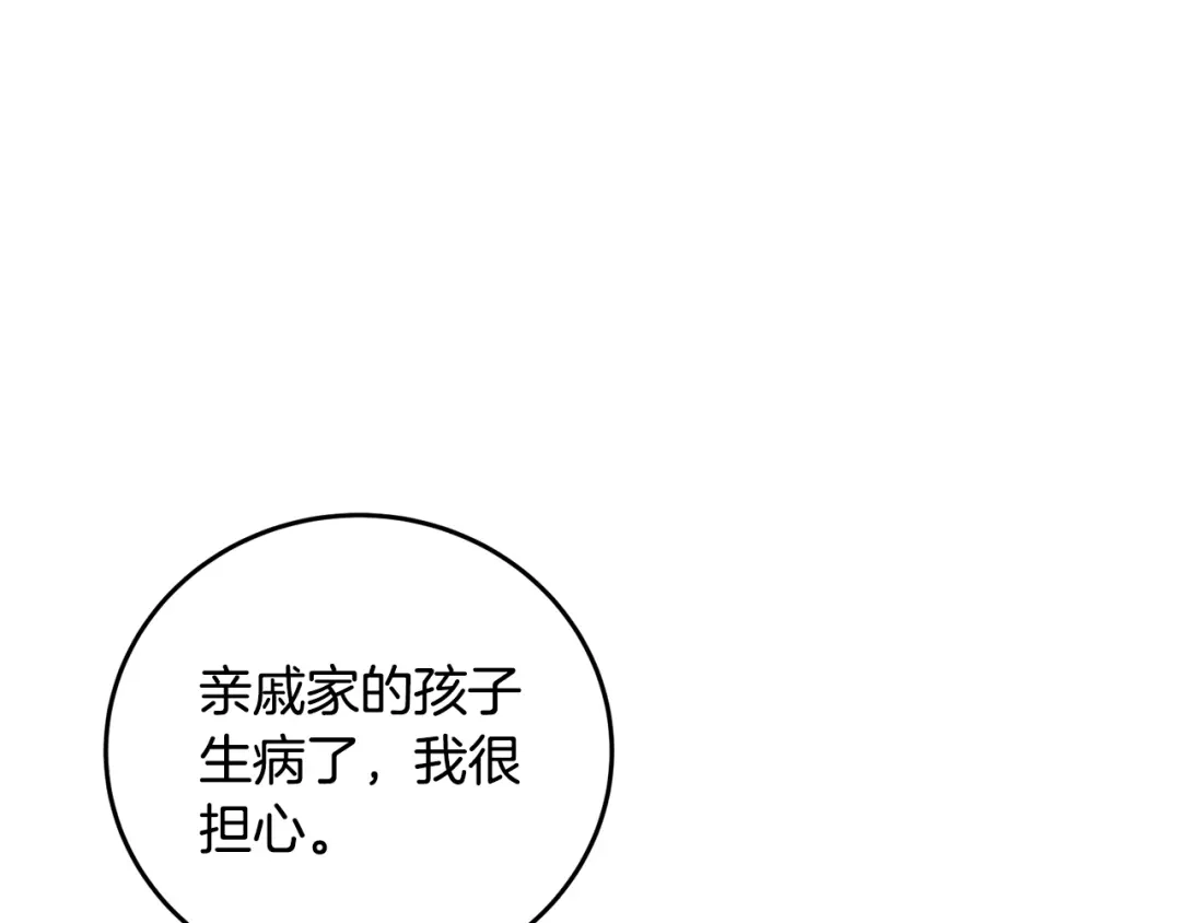 醉蝶冷月 第25话 再次重逢 第72页