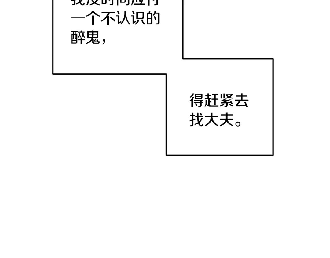 醉蝶冷月 第25话 再次重逢 第74页