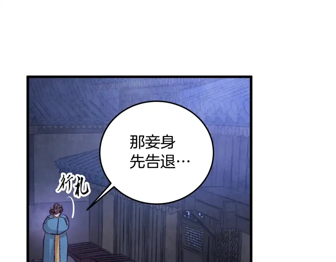 醉蝶冷月 第25话 再次重逢 第75页
