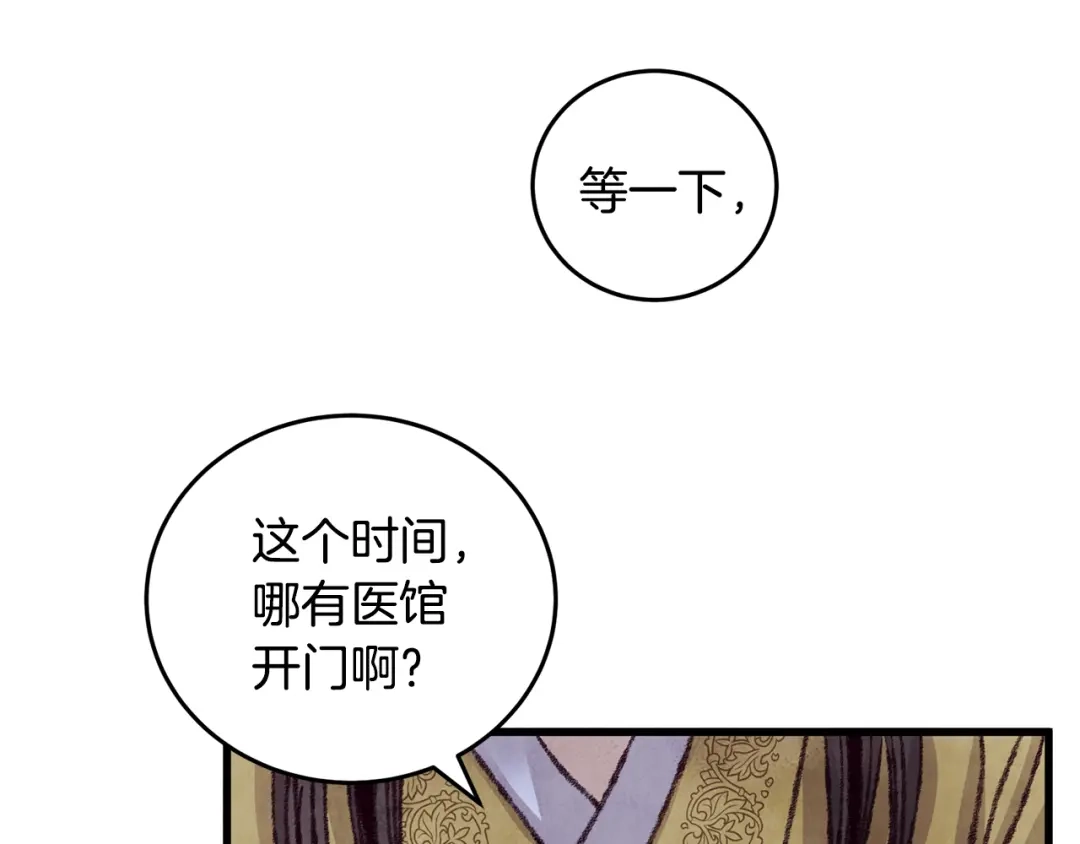 醉蝶冷月 第25话 再次重逢 第77页