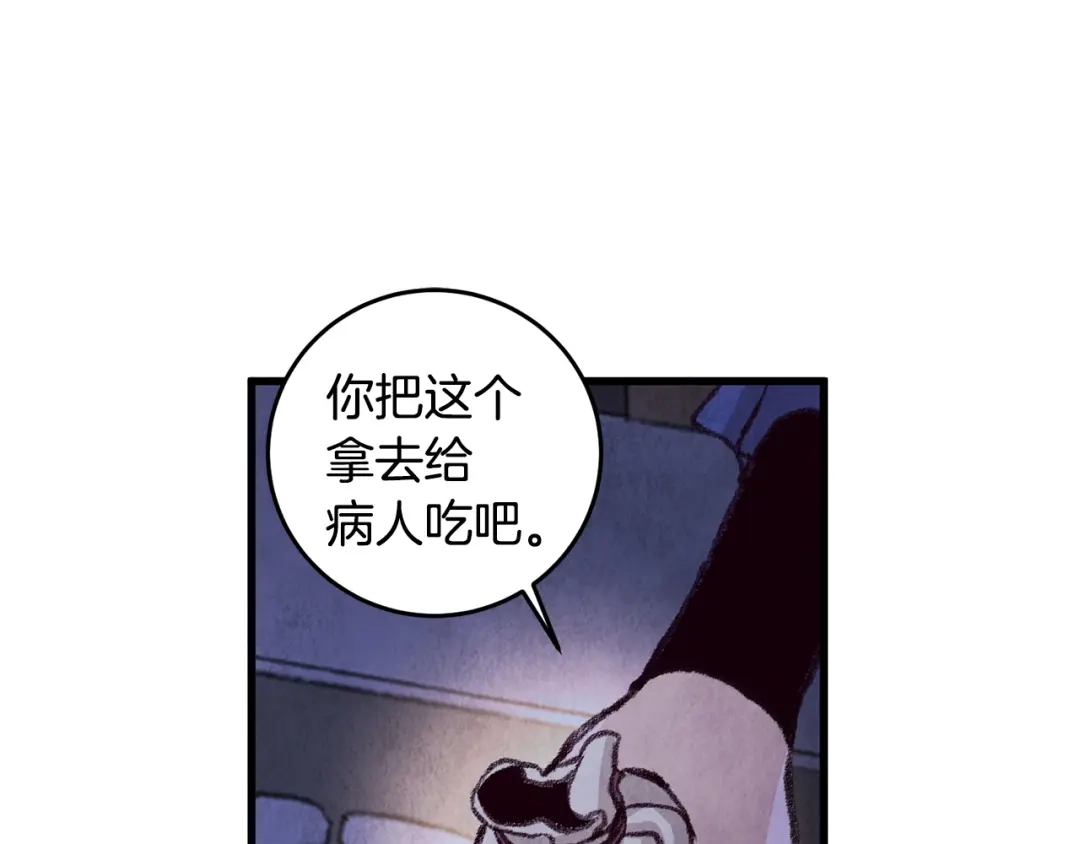 醉蝶冷月 第25话 再次重逢 第80页