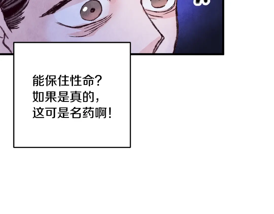 醉蝶冷月 第25话 再次重逢 第83页