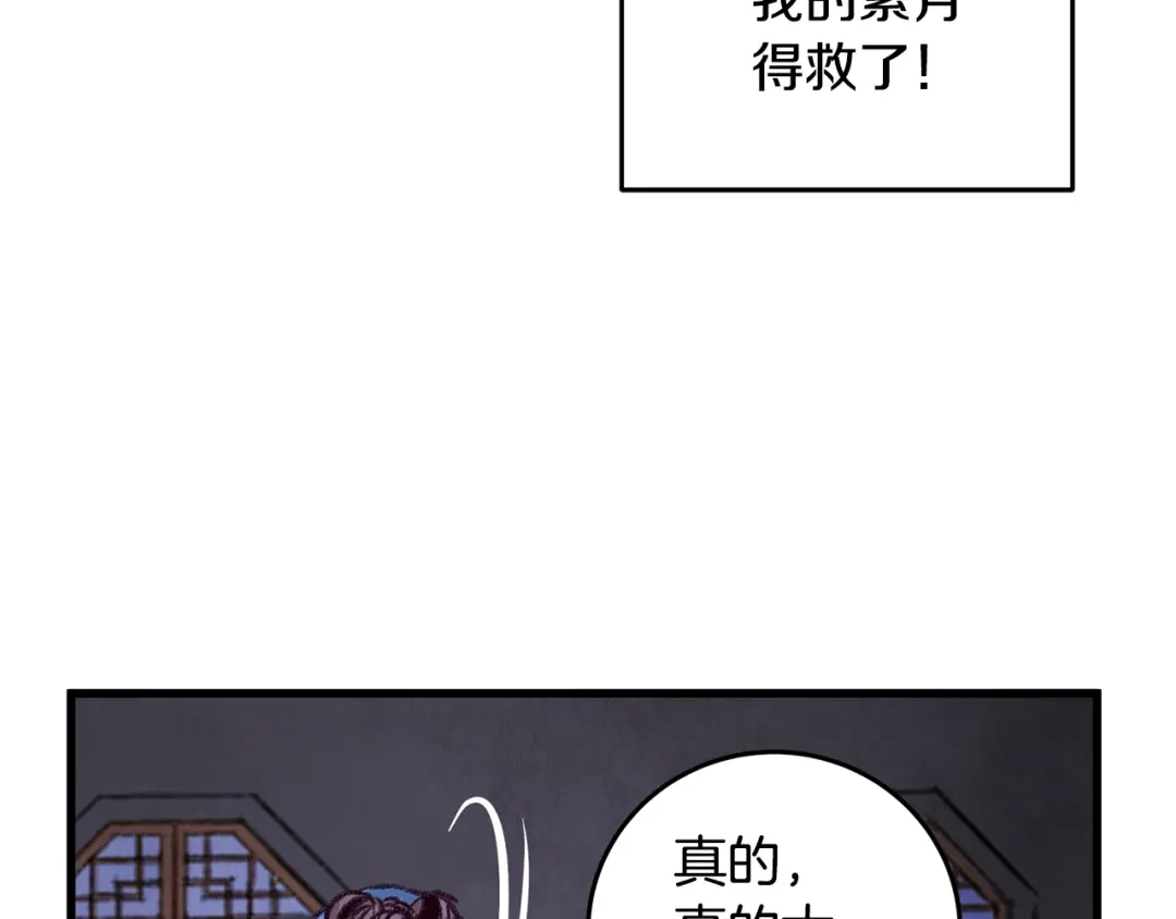 醉蝶冷月 第25话 再次重逢 第85页