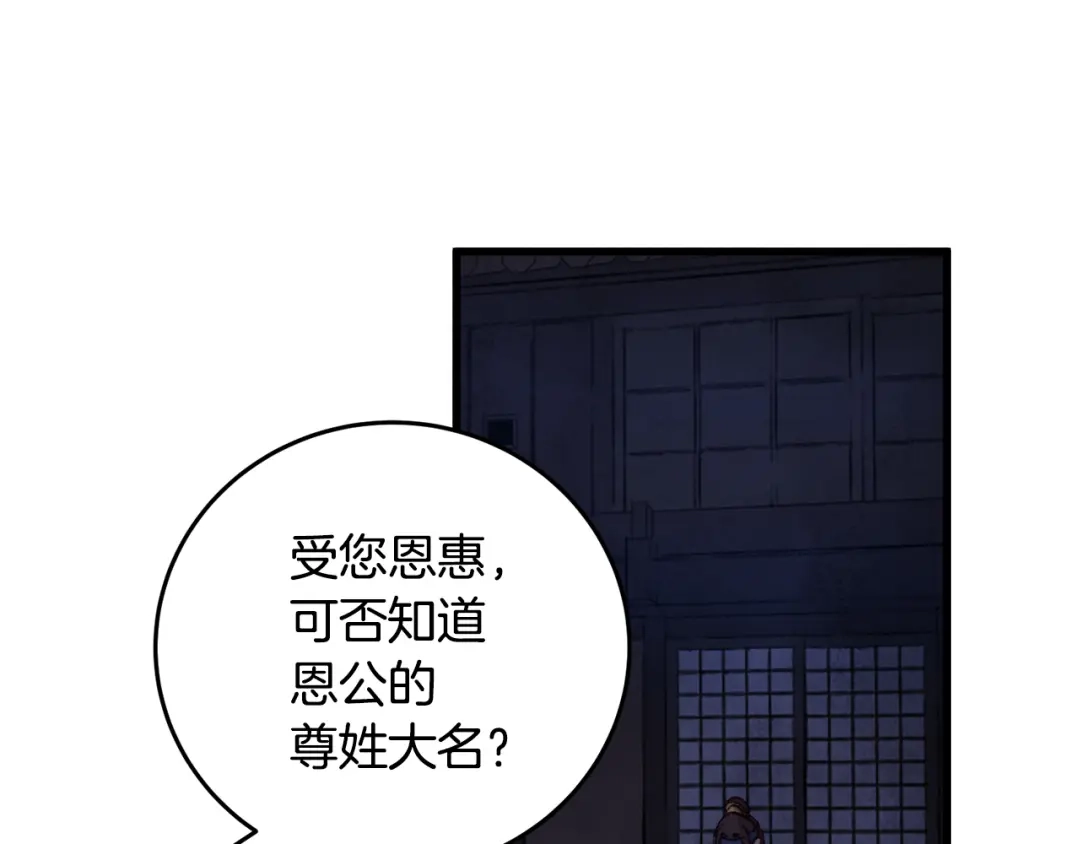 醉蝶冷月 第25话 再次重逢 第87页