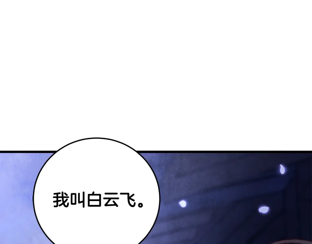 醉蝶冷月 第25话 再次重逢 第89页