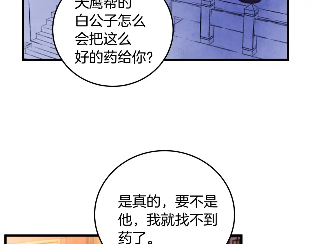 醉蝶冷月 第25话 再次重逢 第95页
