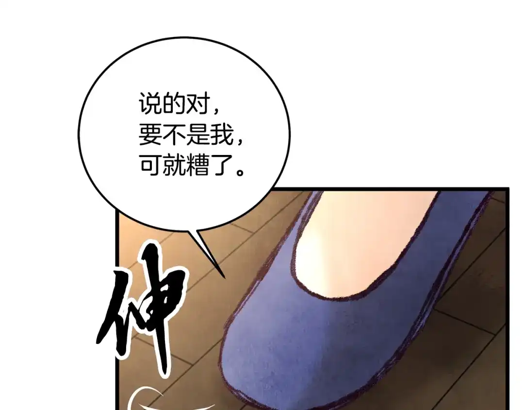醉蝶冷月 第25话 再次重逢 第97页