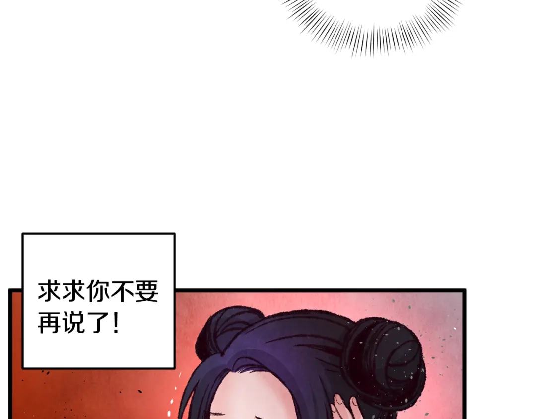 醉蝶冷月 第26话 少女濒死 第10页