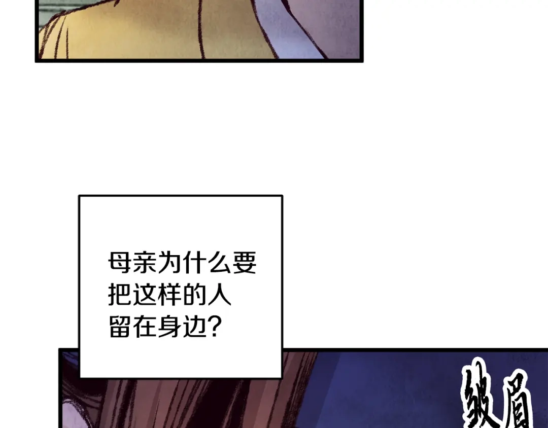 醉蝶冷月 第26话 少女濒死 第105页