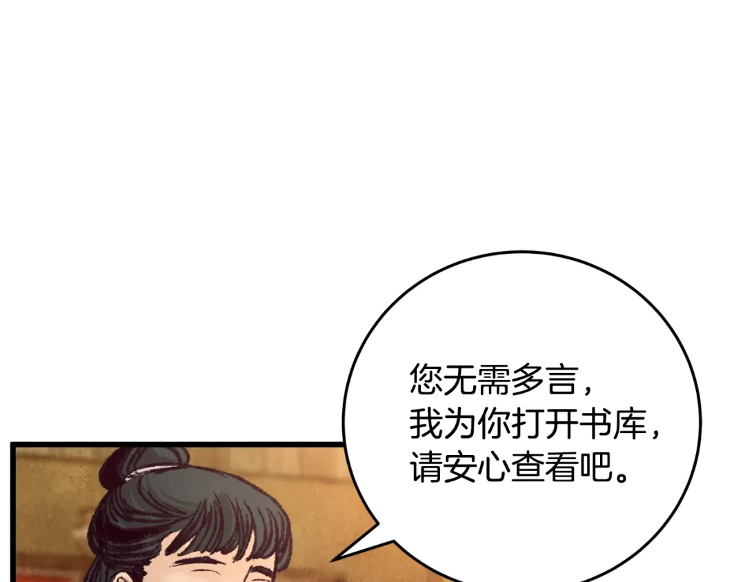 醉蝶冷月 第26话 少女濒死 第119页