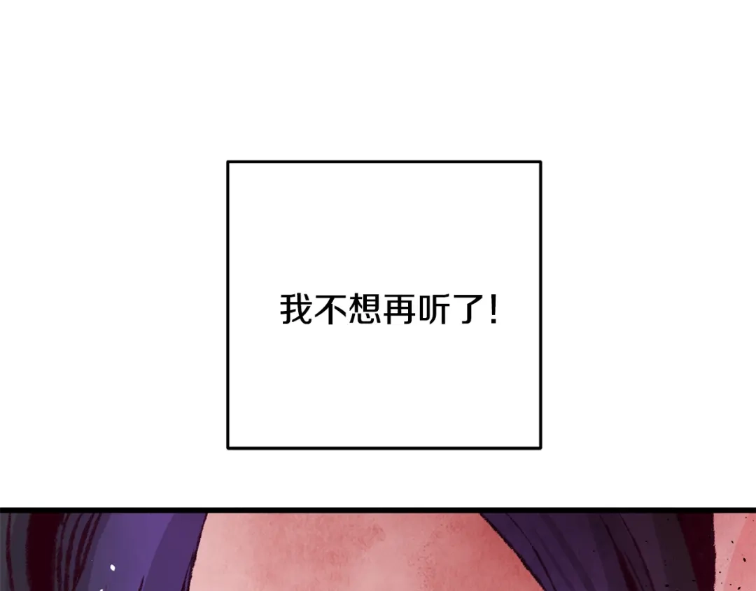 醉蝶冷月 第26话 少女濒死 第12页